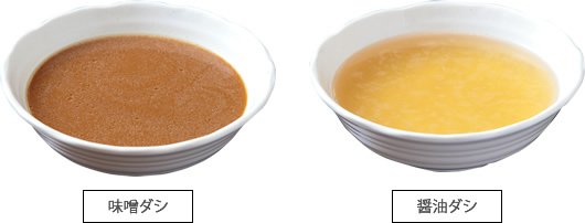市兵衛「味噌ダシ」「醤油ダシ」画像